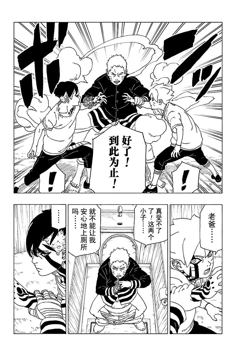 《博人传BORUTO》漫画最新章节第27话 试看版免费下拉式在线观看章节第【12】张图片