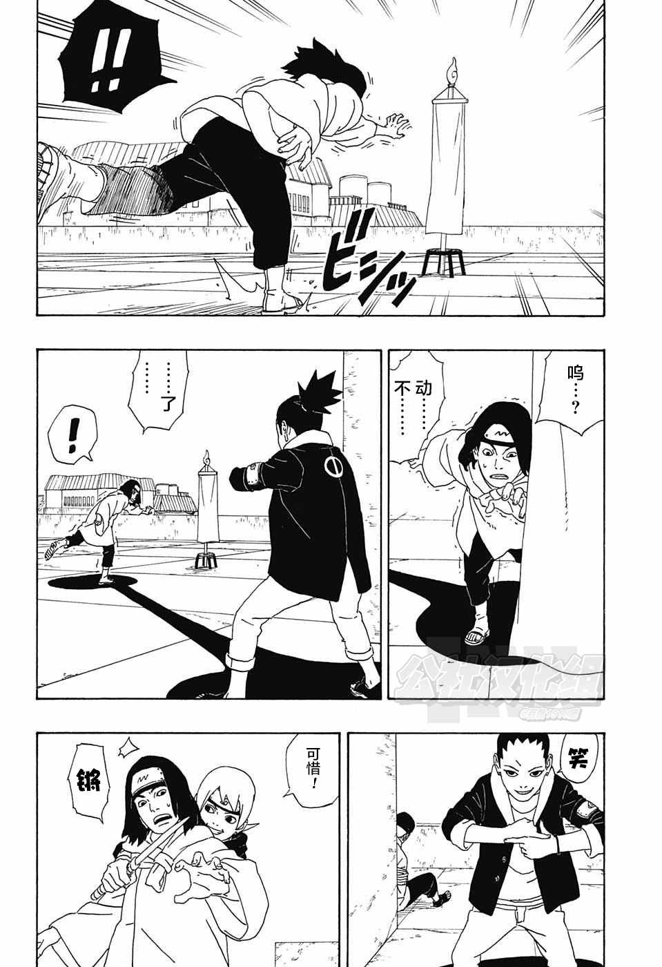 《博人传BORUTO》漫画最新章节第3话免费下拉式在线观看章节第【31】张图片