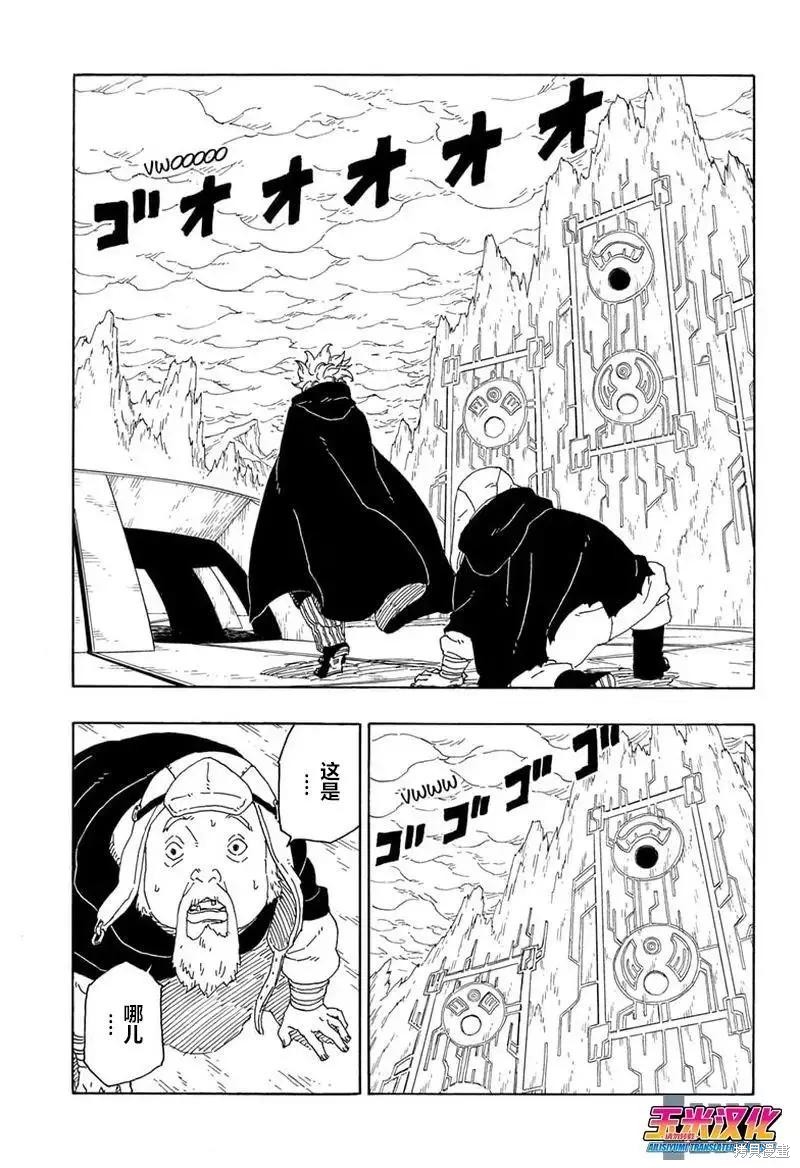 《博人传BORUTO》漫画最新章节第72话免费下拉式在线观看章节第【27】张图片