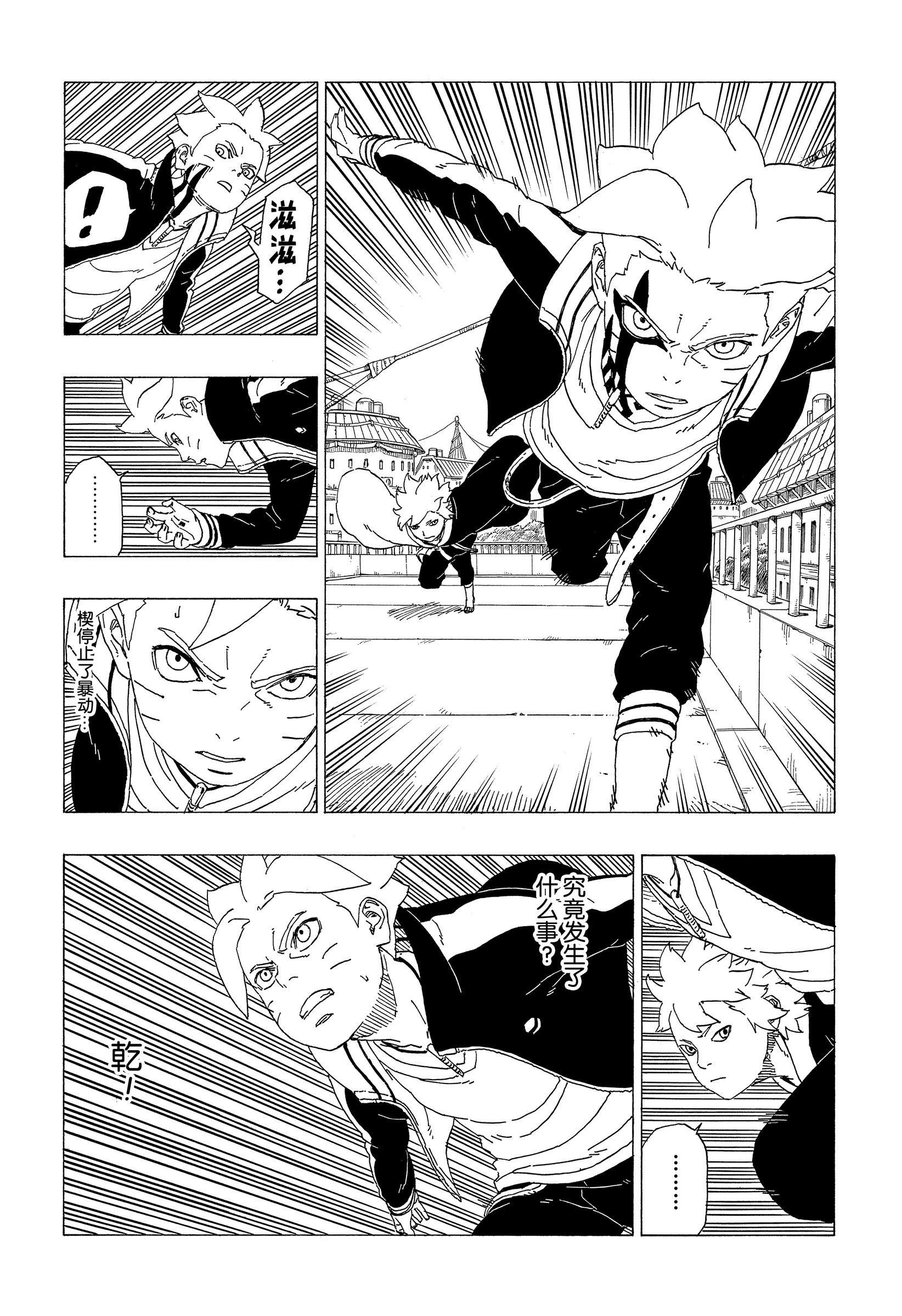 《博人传BORUTO》漫画最新章节第37话 试看版免费下拉式在线观看章节第【15】张图片