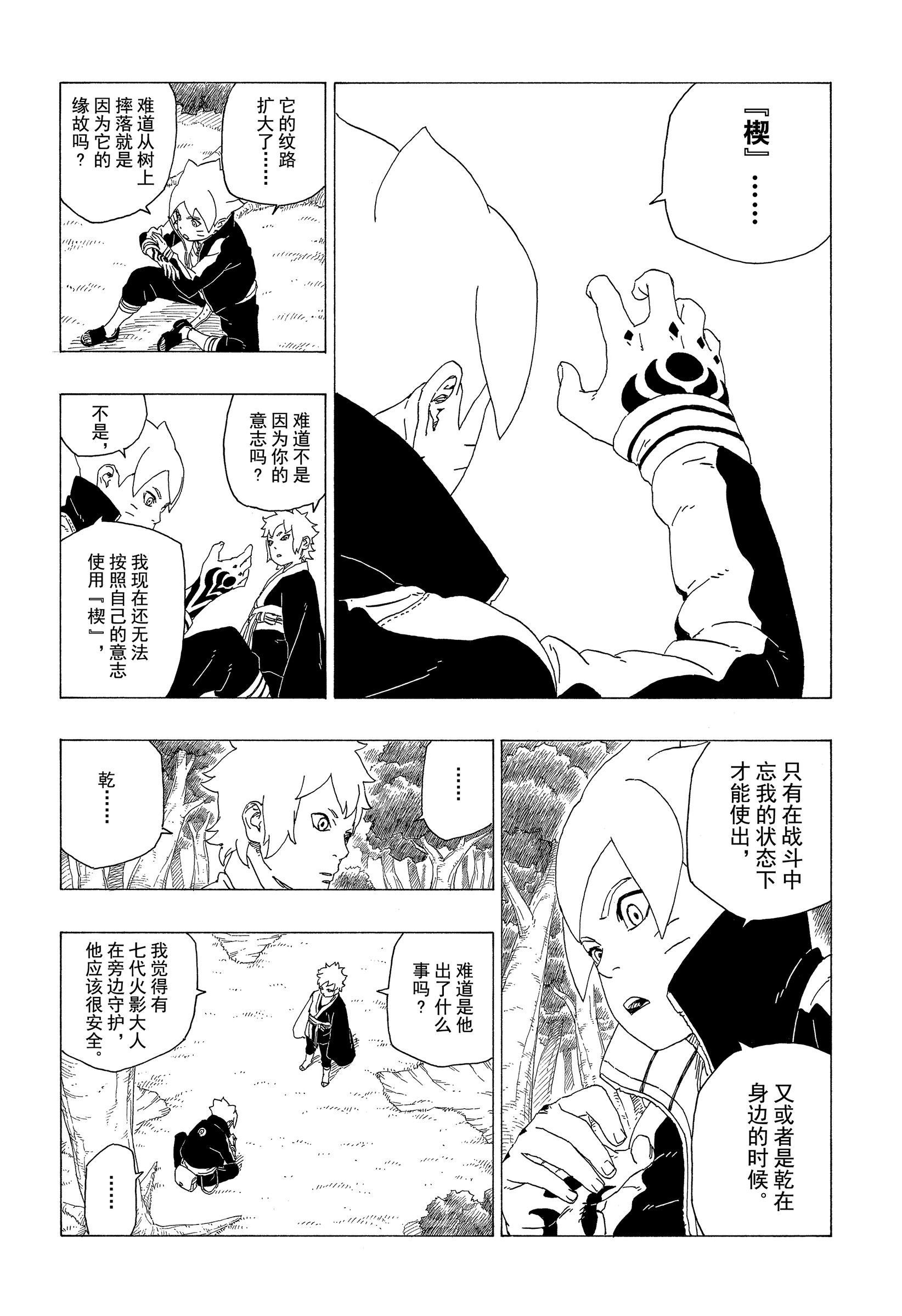 《博人传BORUTO》漫画最新章节第36话免费下拉式在线观看章节第【6】张图片