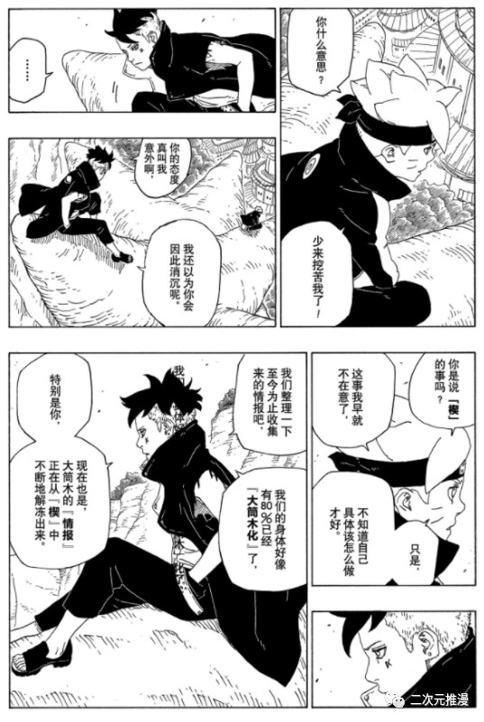 《博人传BORUTO》漫画最新章节第56话 试看版免费下拉式在线观看章节第【12】张图片