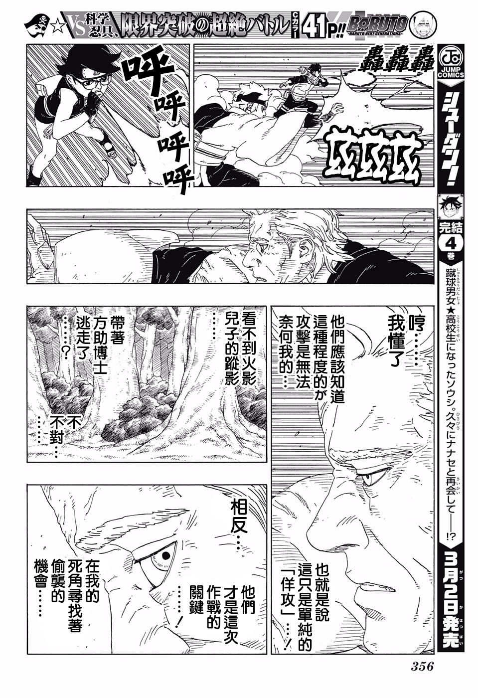 《博人传BORUTO》漫画最新章节第21话免费下拉式在线观看章节第【24】张图片