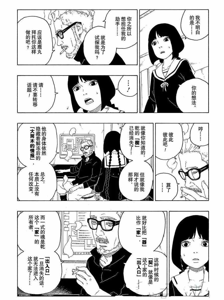 《博人传BORUTO》漫画最新章节第59话 试看版免费下拉式在线观看章节第【25】张图片