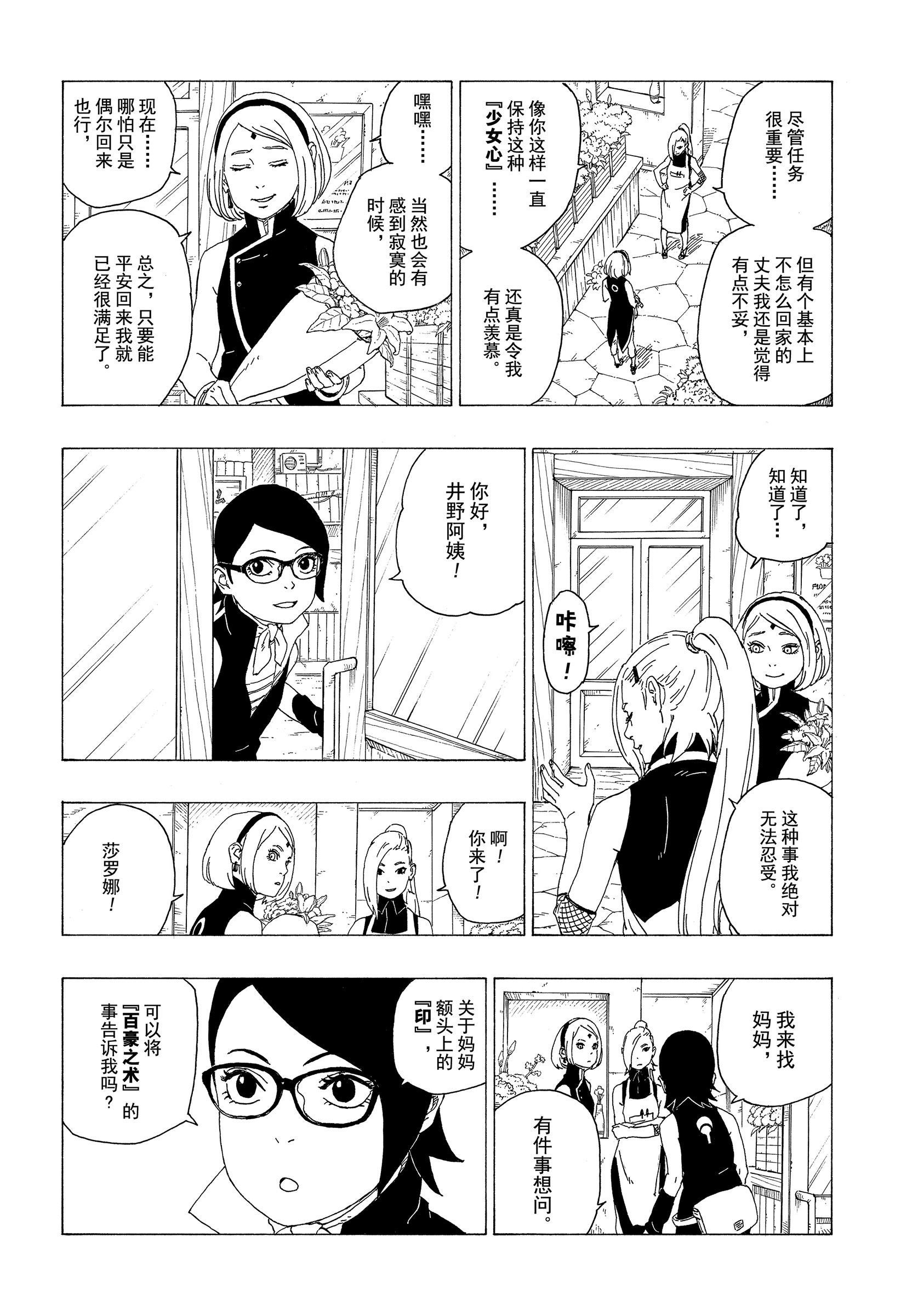 《博人传BORUTO》漫画最新章节第36话免费下拉式在线观看章节第【12】张图片