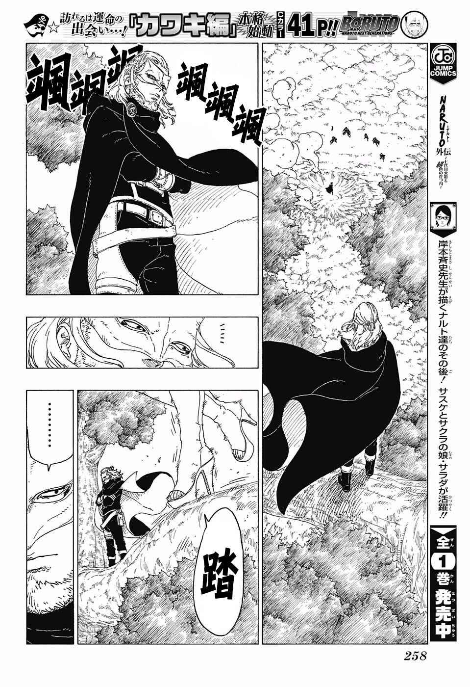 《博人传BORUTO》漫画最新章节第24话免费下拉式在线观看章节第【26】张图片