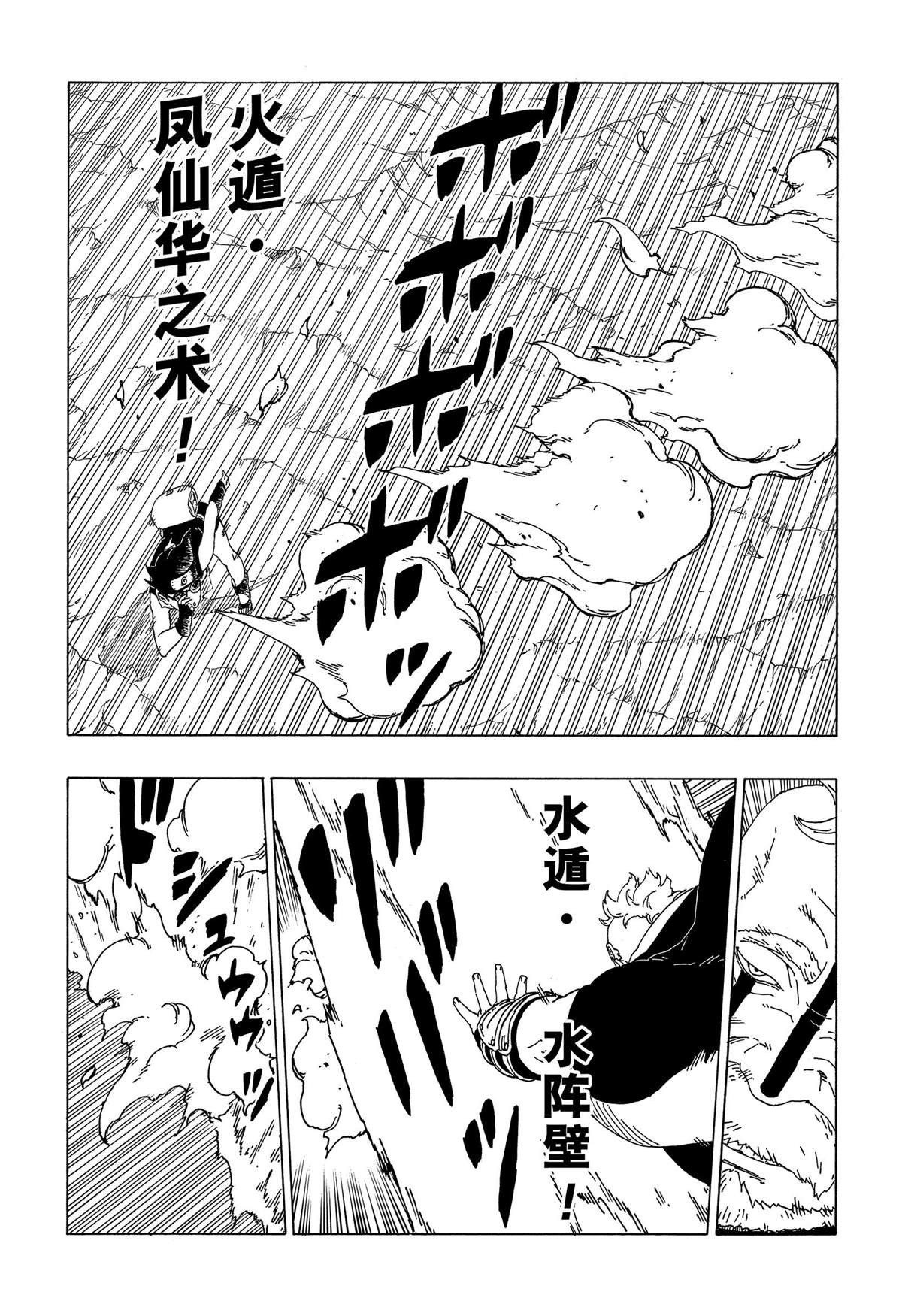 《博人传BORUTO》漫画最新章节第41话 试看版免费下拉式在线观看章节第【17】张图片