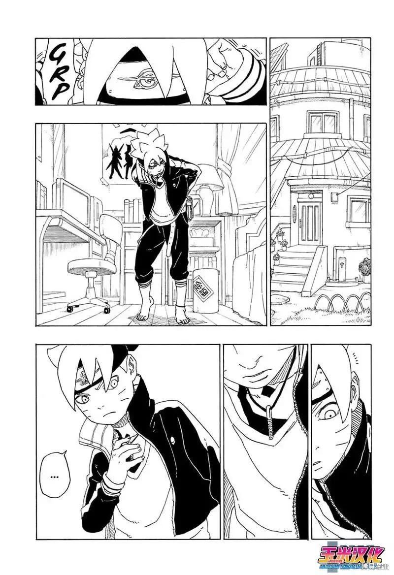 《博人传BORUTO》漫画最新章节第72话免费下拉式在线观看章节第【11】张图片