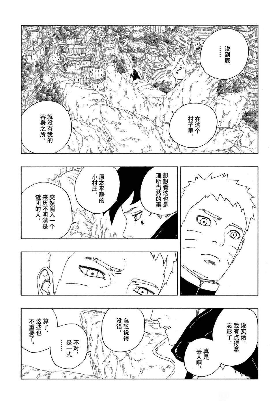 《博人传BORUTO》漫画最新章节第60话 试看版免费下拉式在线观看章节第【25】张图片