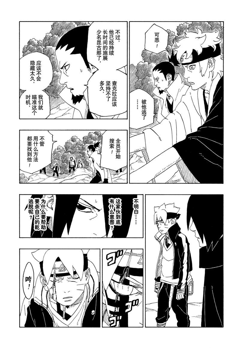 《博人传BORUTO》漫画最新章节第78话 试看版免费下拉式在线观看章节第【39】张图片