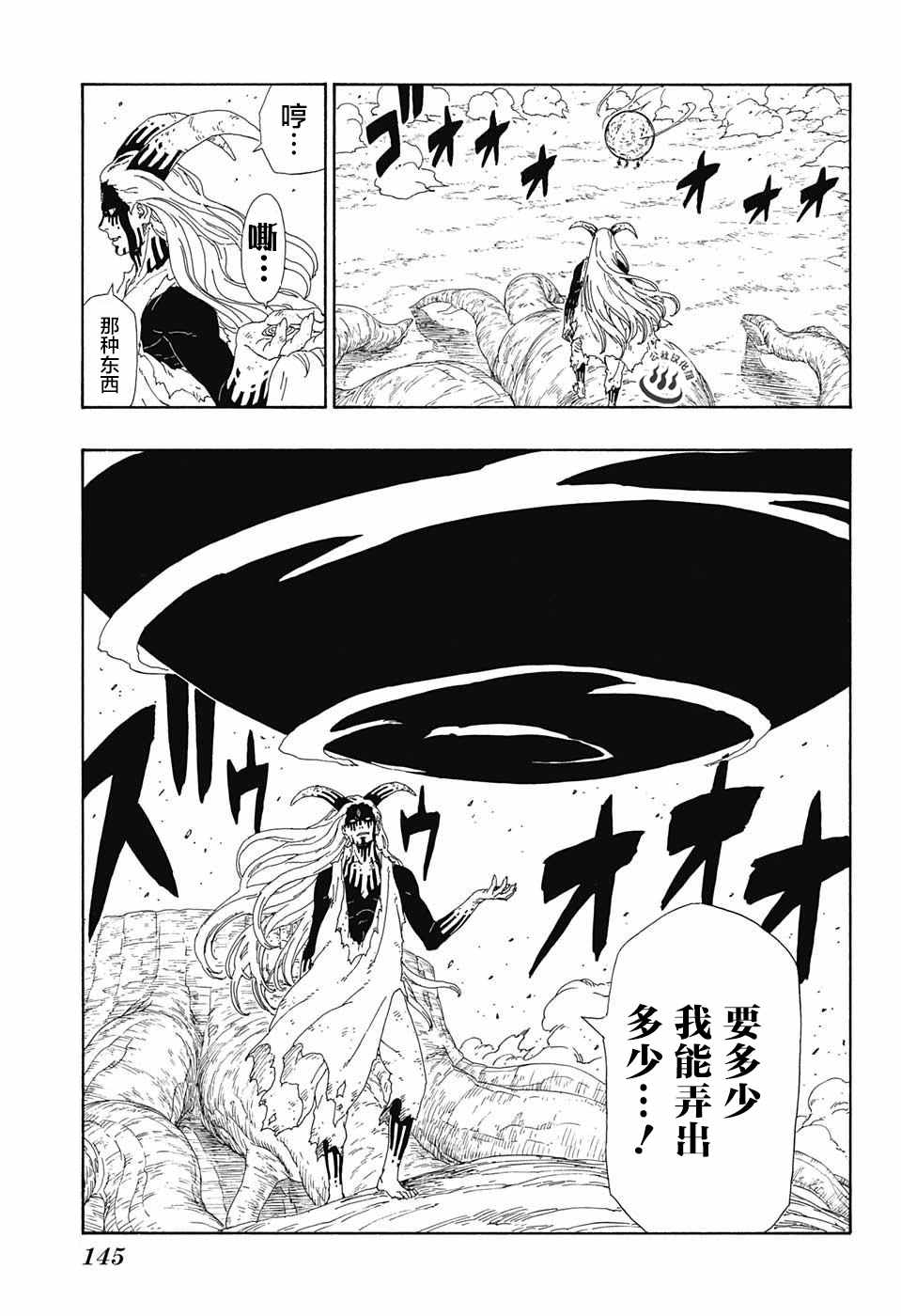 《博人传BORUTO》漫画最新章节第9话免费下拉式在线观看章节第【25】张图片