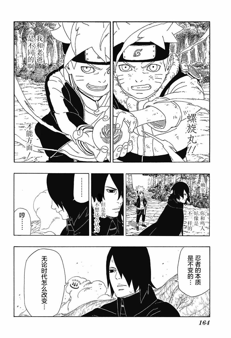 《博人传BORUTO》漫画最新章节第9话免费下拉式在线观看章节第【44】张图片