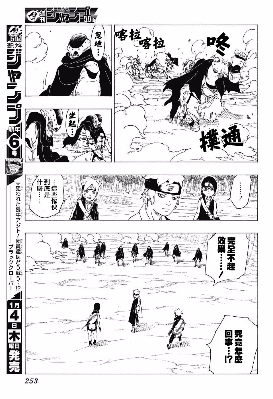 《博人传BORUTO》漫画最新章节第19话免费下拉式在线观看章节第【21】张图片