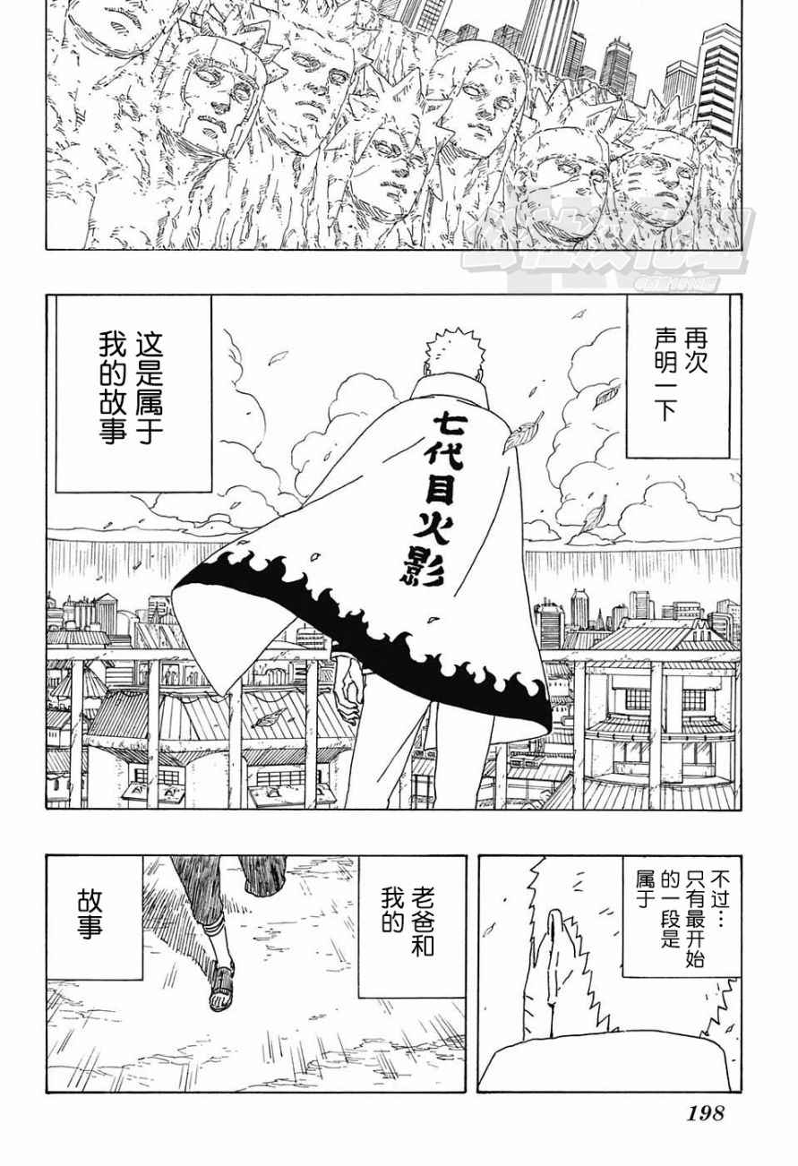 《博人传BORUTO》漫画最新章节第1话免费下拉式在线观看章节第【11】张图片