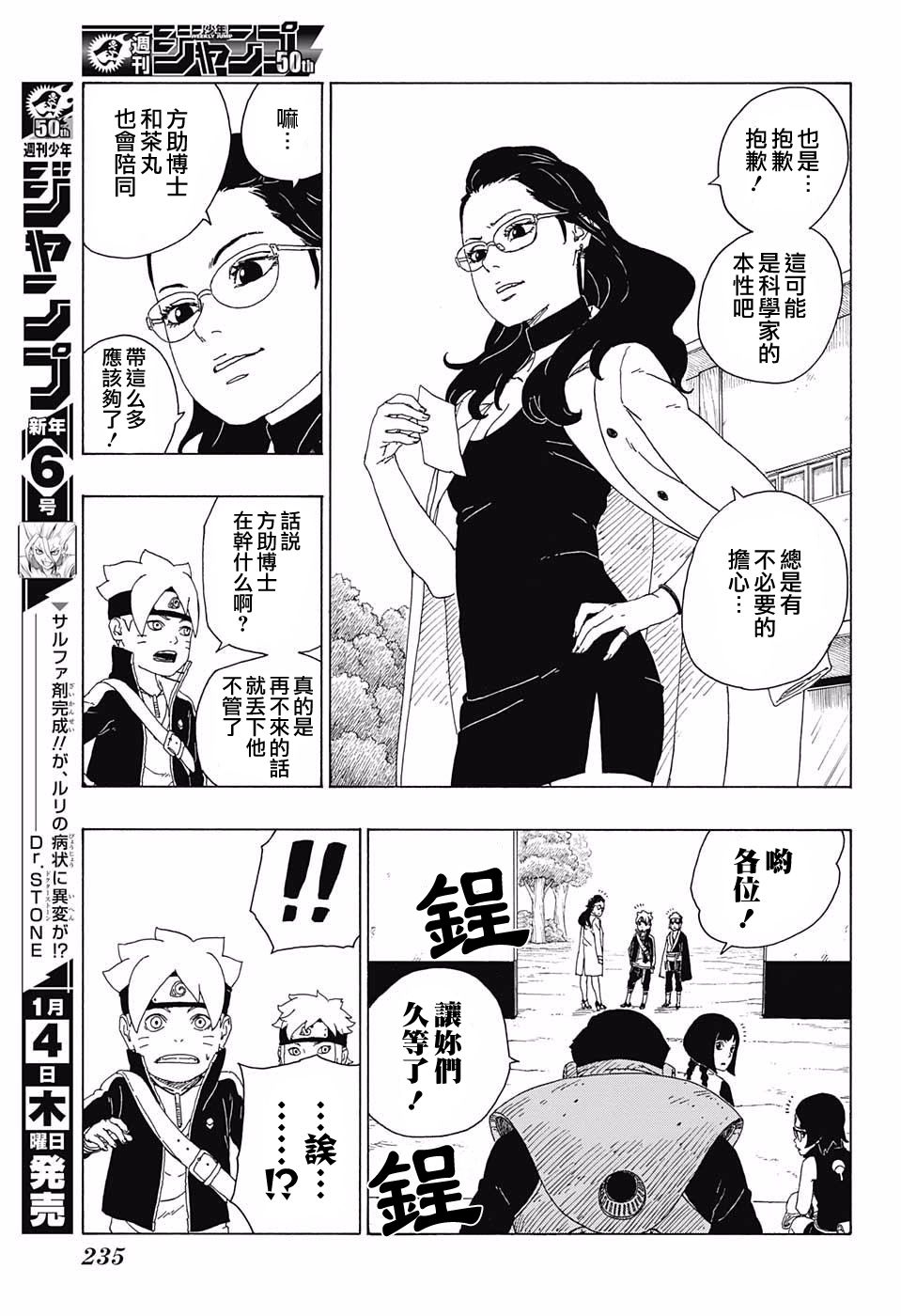 《博人传BORUTO》漫画最新章节第19话免费下拉式在线观看章节第【3】张图片