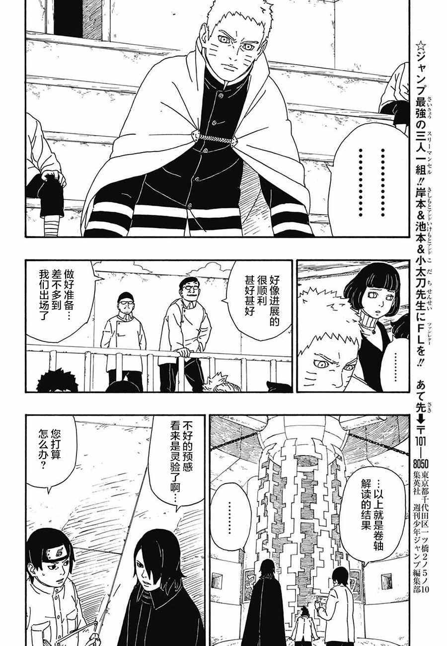 《博人传BORUTO》漫画最新章节第4话免费下拉式在线观看章节第【42】张图片