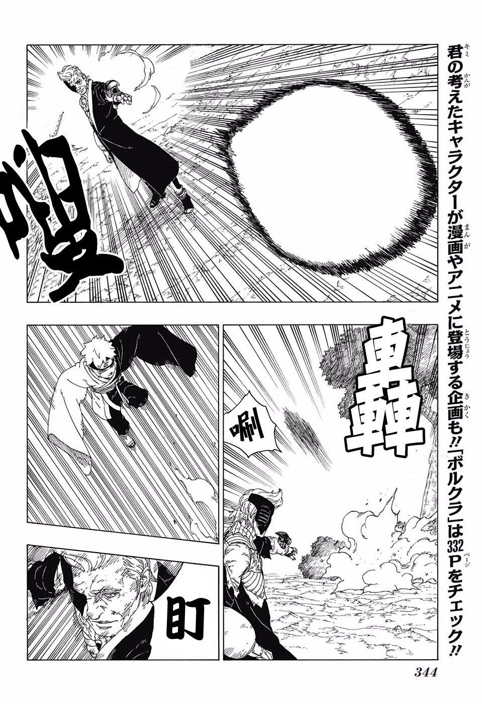 《博人传BORUTO》漫画最新章节第21话免费下拉式在线观看章节第【12】张图片