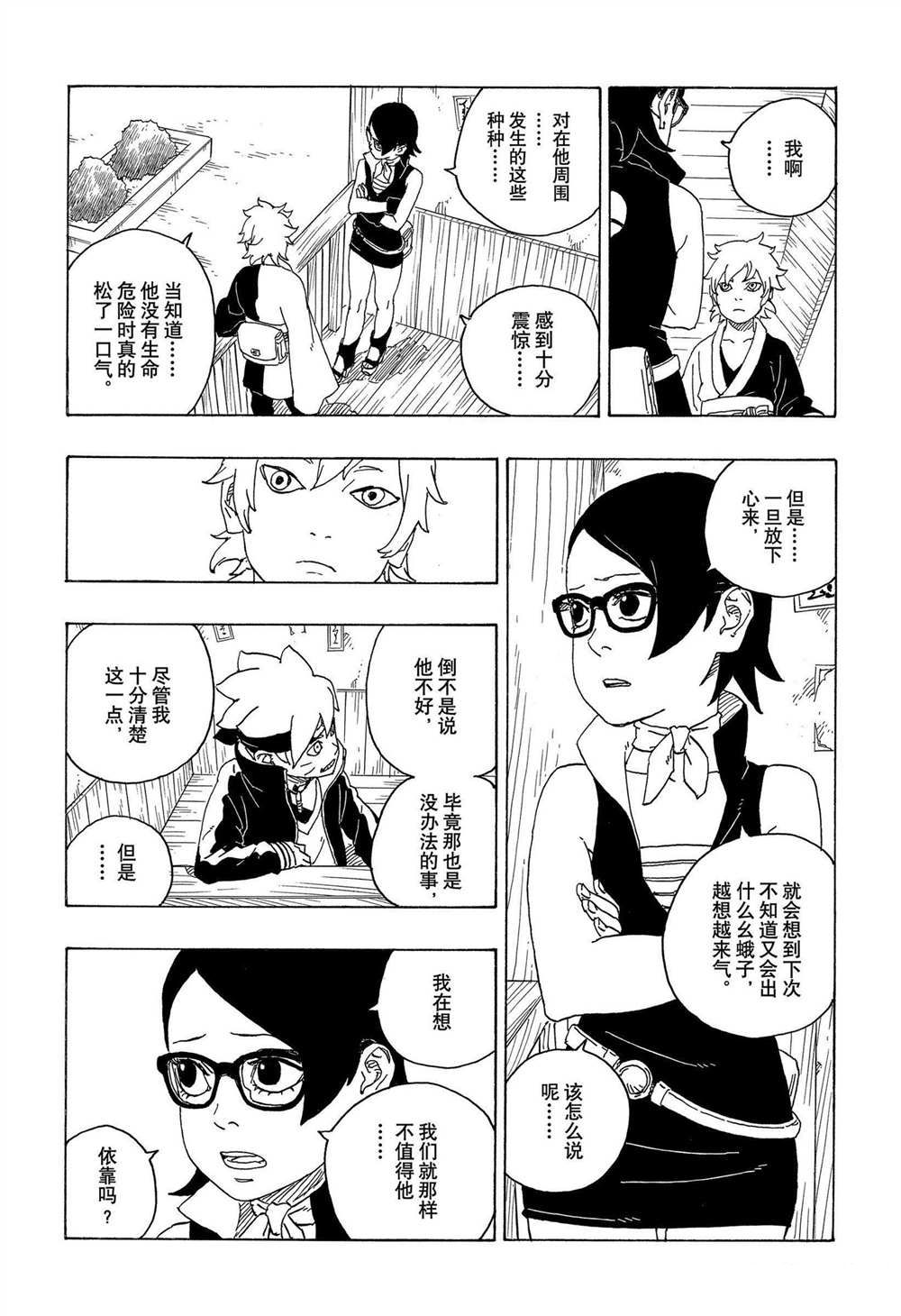 《博人传BORUTO》漫画最新章节第69话免费下拉式在线观看章节第【14】张图片