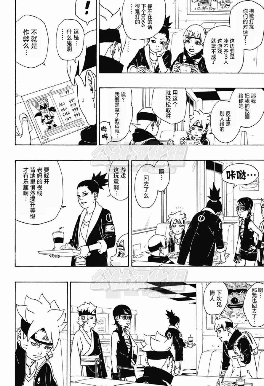 《博人传BORUTO》漫画最新章节第1话免费下拉式在线观看章节第【35】张图片