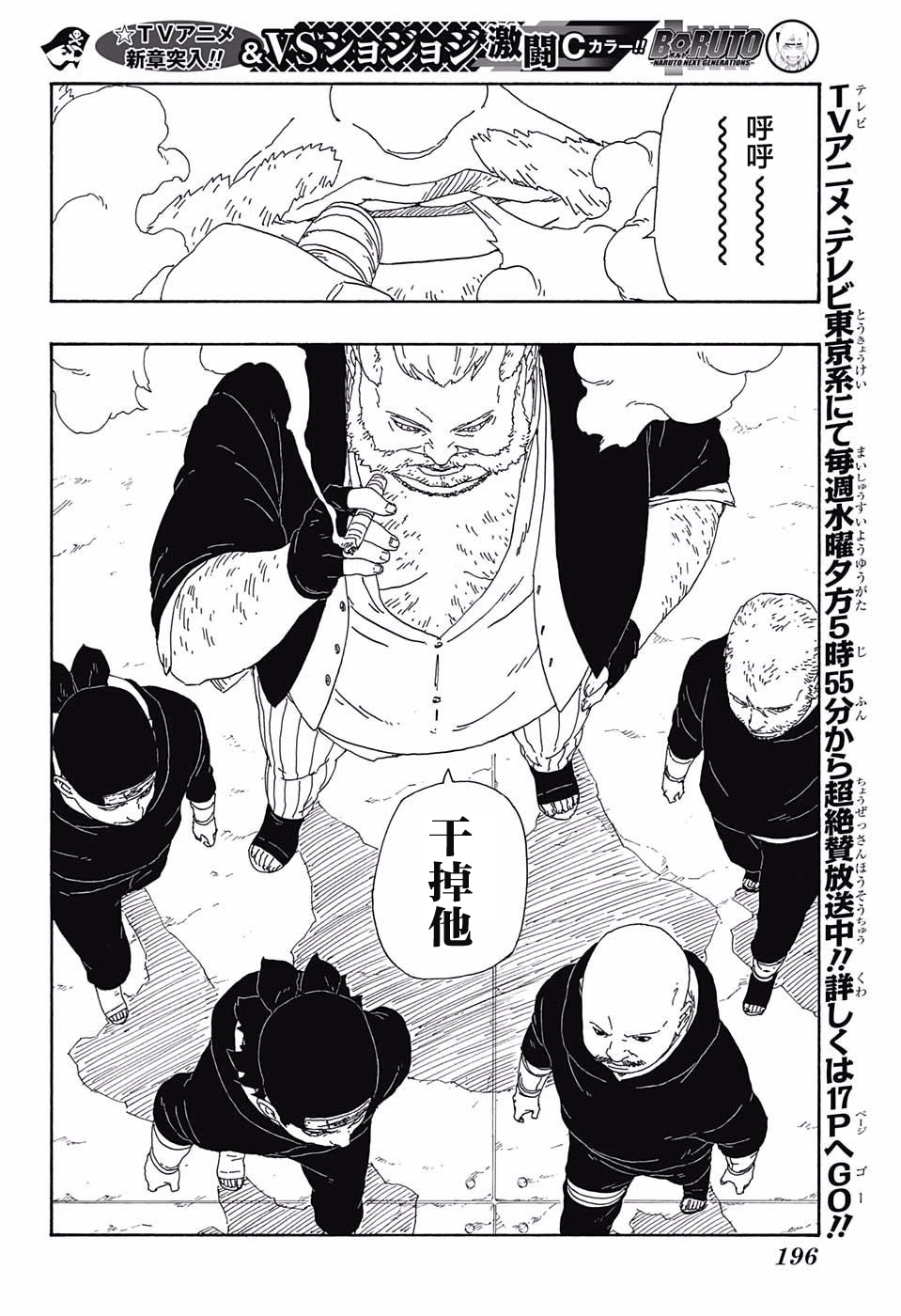 《博人传BORUTO》漫画最新章节第14话免费下拉式在线观看章节第【4】张图片