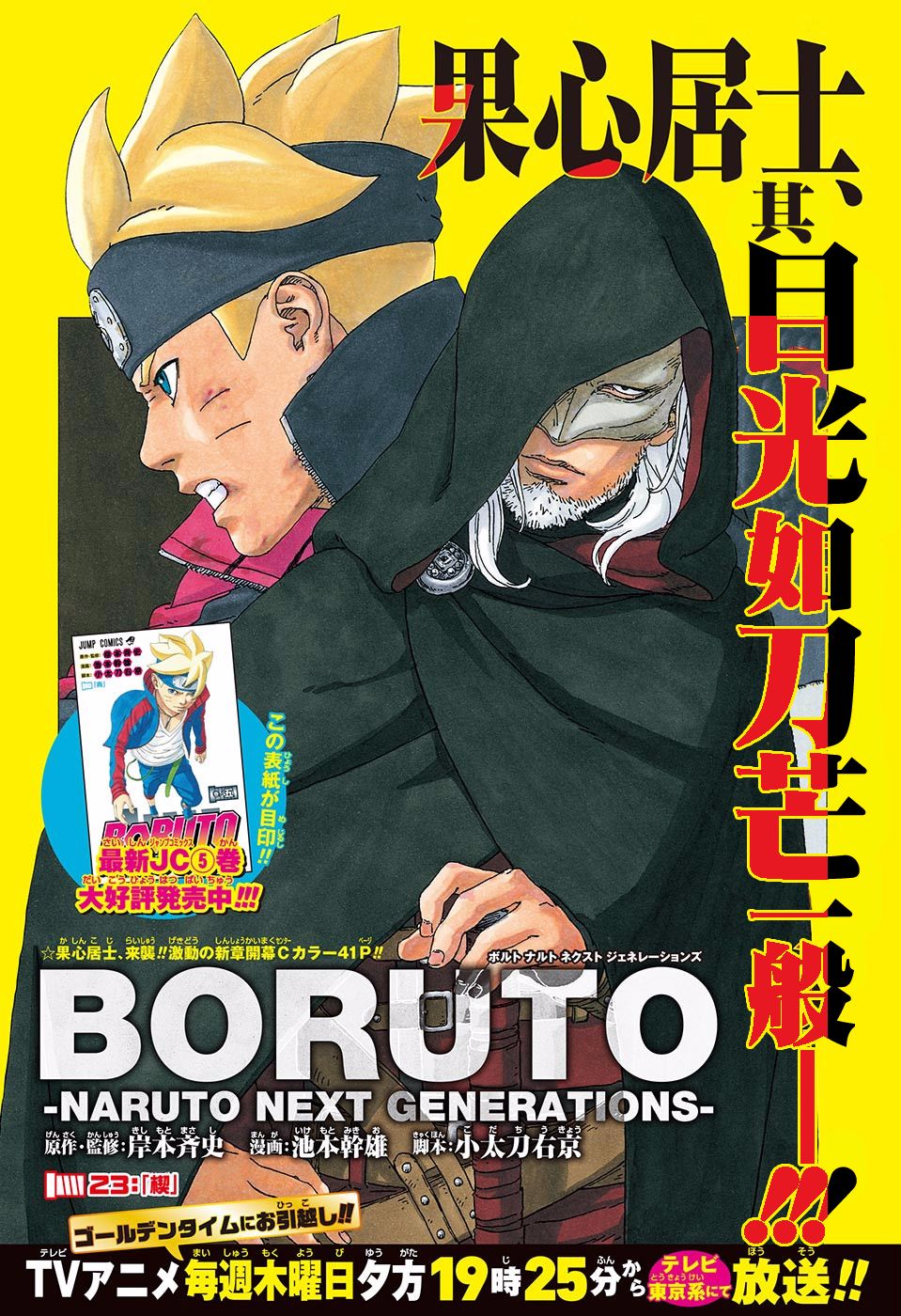 《博人传BORUTO》漫画最新章节第23话免费下拉式在线观看章节第【1】张图片