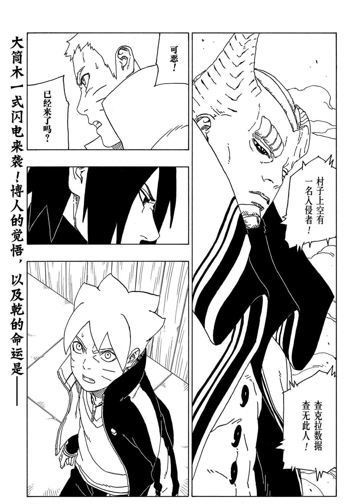 《博人传BORUTO》漫画最新章节第48话 试看版免费下拉式在线观看章节第【41】张图片