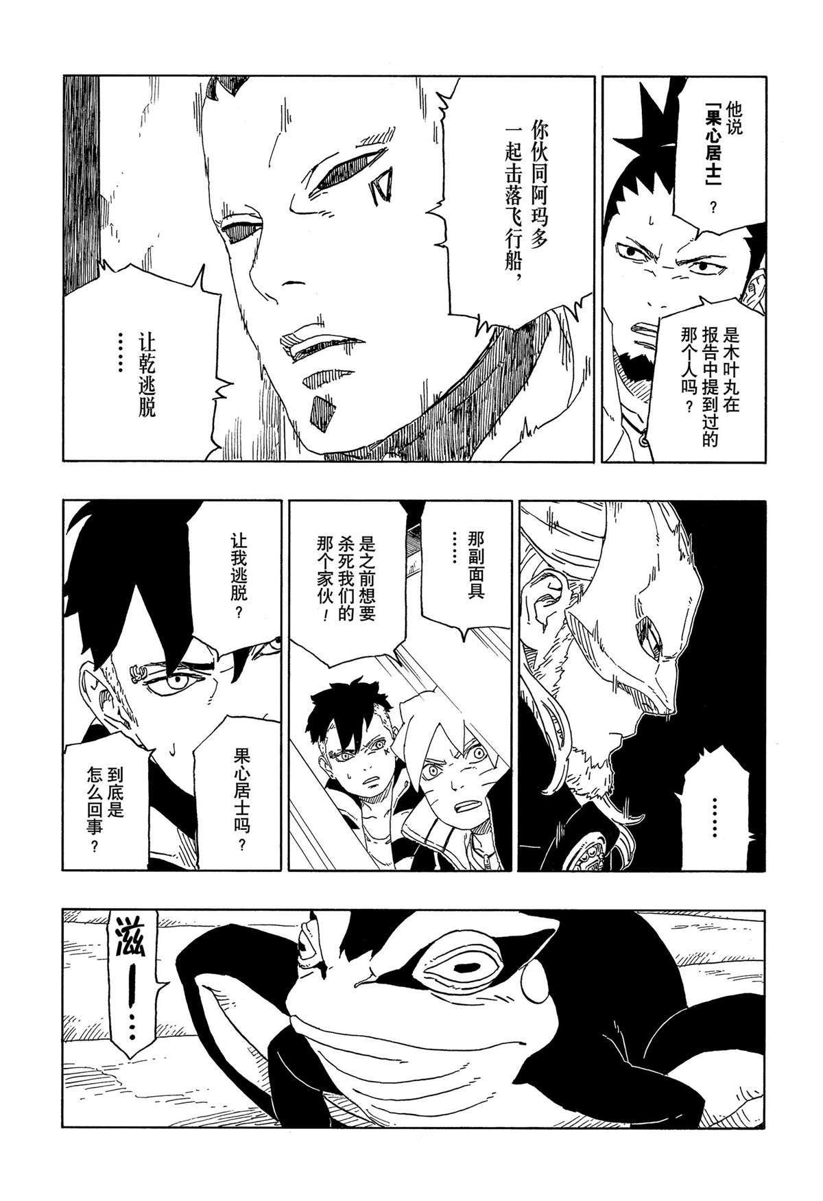 《博人传BORUTO》漫画最新章节第45话 试看版免费下拉式在线观看章节第【33】张图片