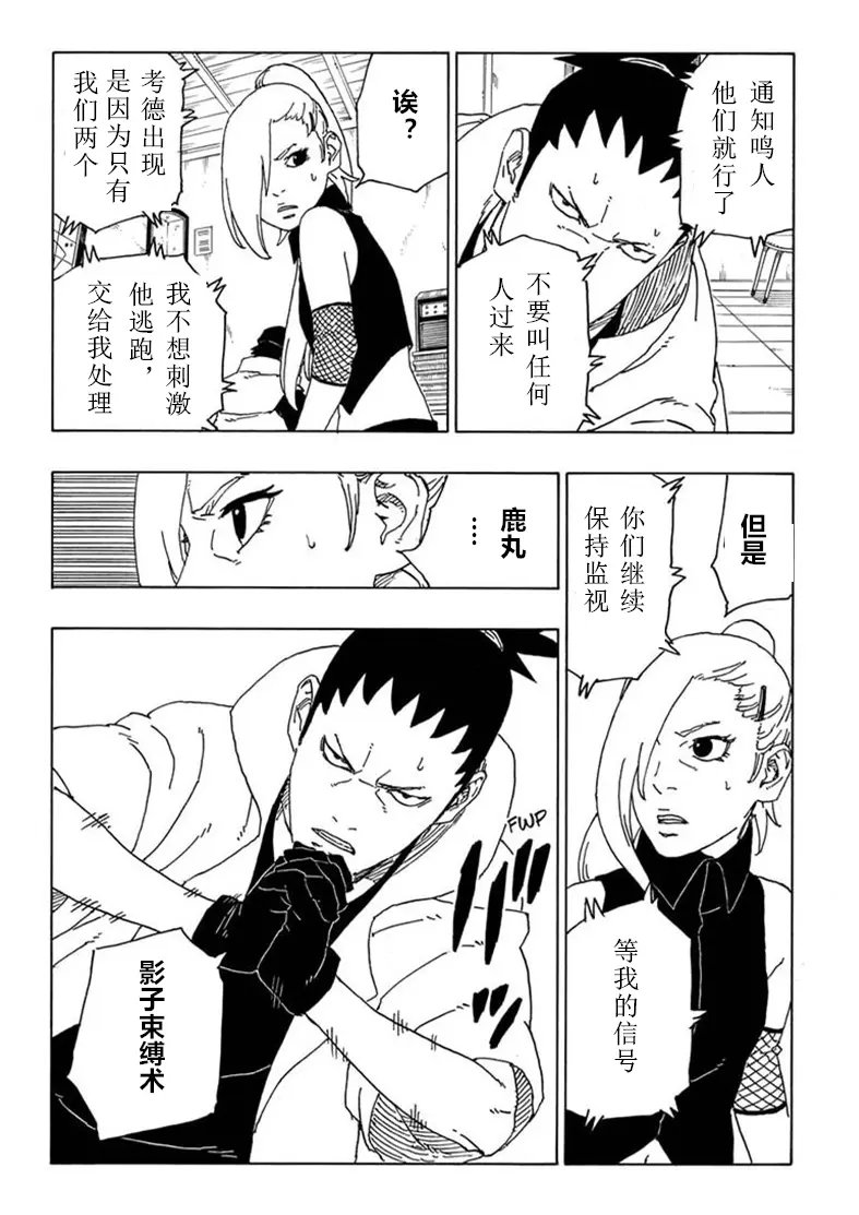 《博人传BORUTO》漫画最新章节第68话免费下拉式在线观看章节第【30】张图片