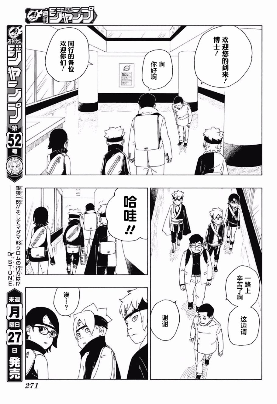 《博人传BORUTO》漫画最新章节第18话免费下拉式在线观看章节第【3】张图片