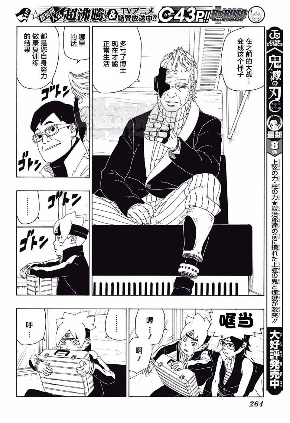 《博人传BORUTO》漫画最新章节第17话免费下拉式在线观看章节第【28】张图片