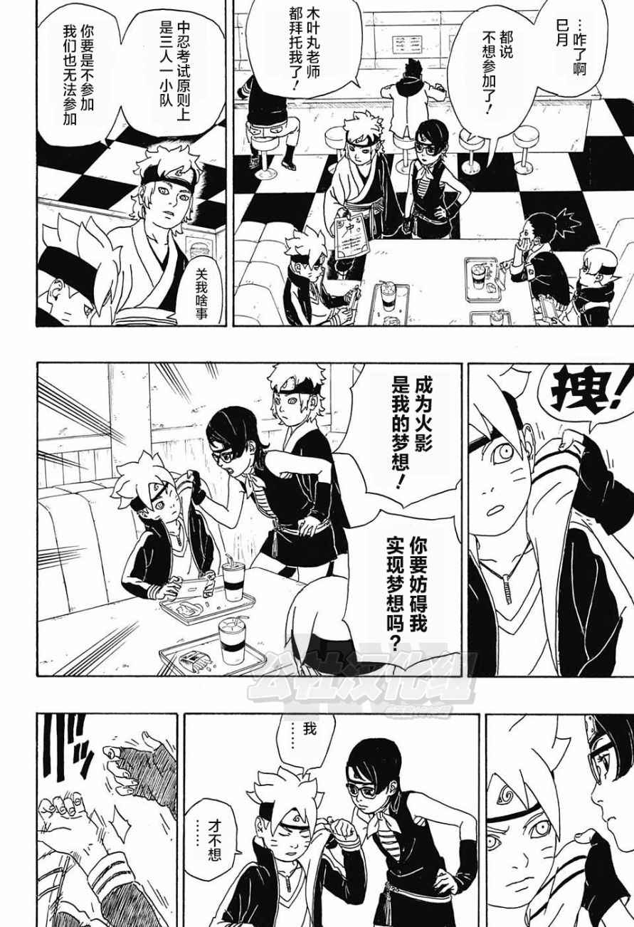 《博人传BORUTO》漫画最新章节第1话免费下拉式在线观看章节第【33】张图片