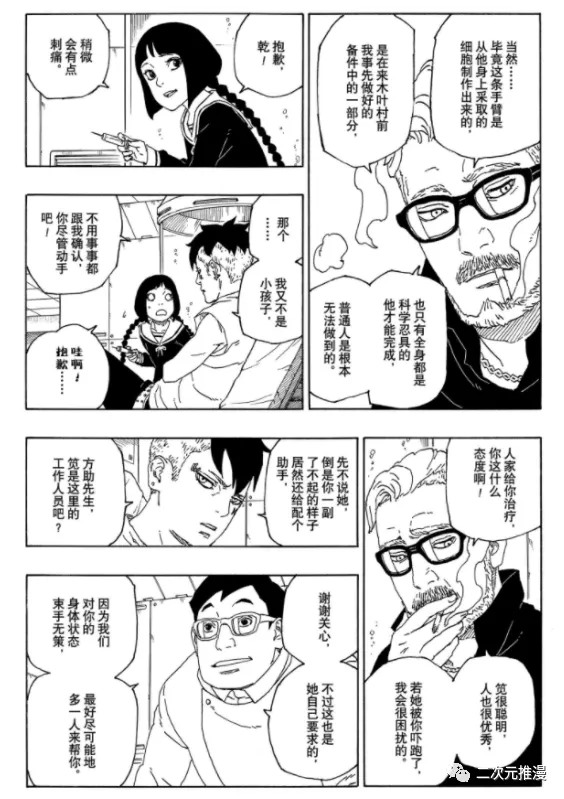 《博人传BORUTO》漫画最新章节第56话 试看版免费下拉式在线观看章节第【4】张图片