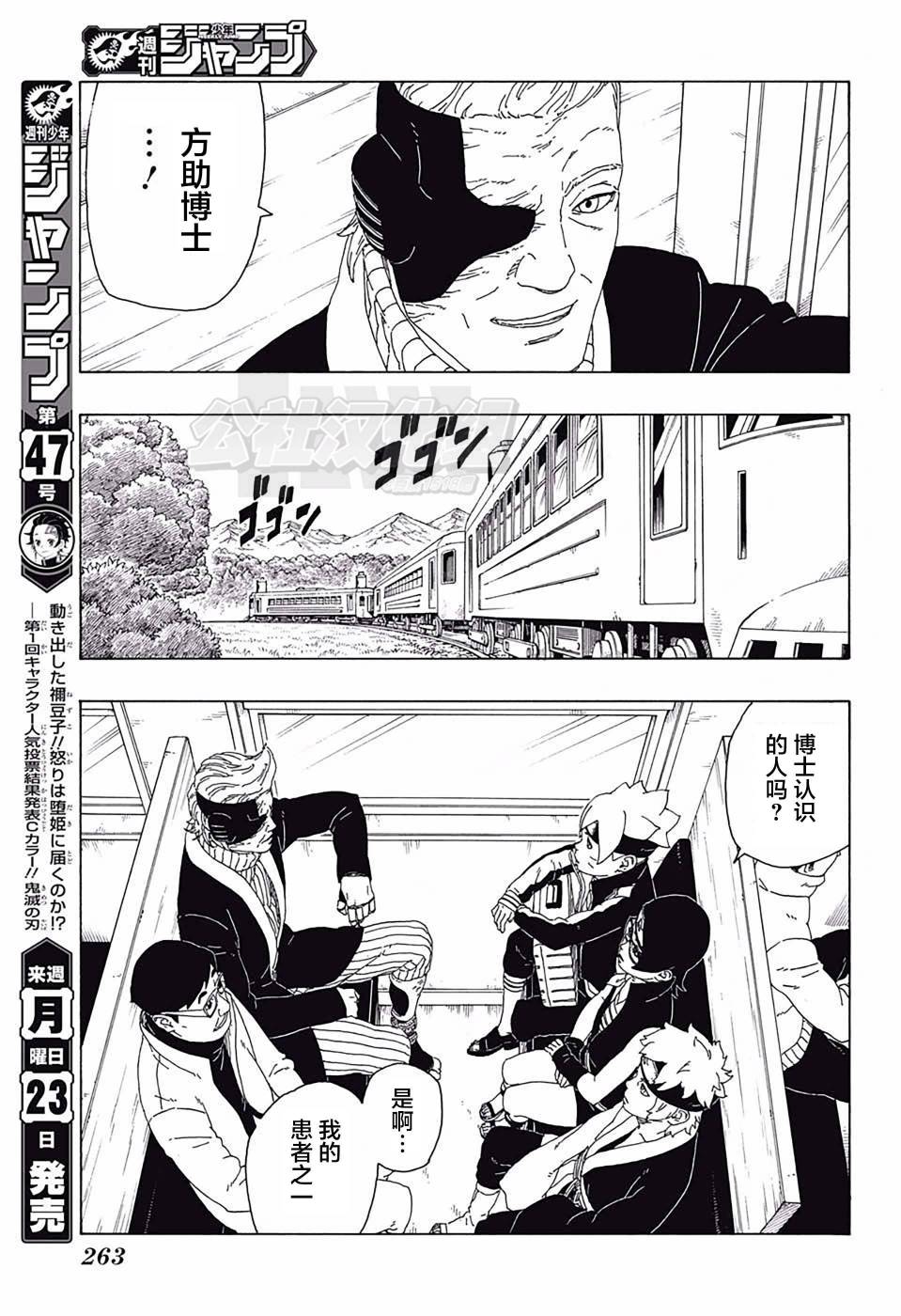 《博人传BORUTO》漫画最新章节第17话免费下拉式在线观看章节第【27】张图片