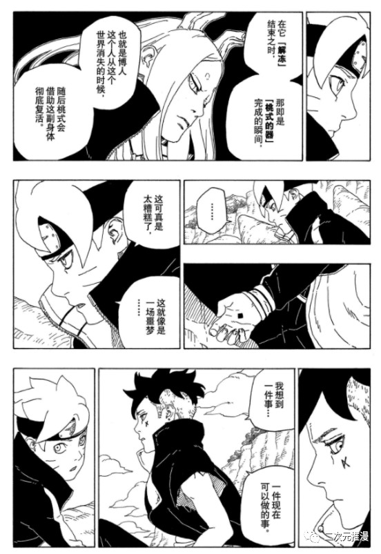 《博人传BORUTO》漫画最新章节第56话 试看版免费下拉式在线观看章节第【13】张图片