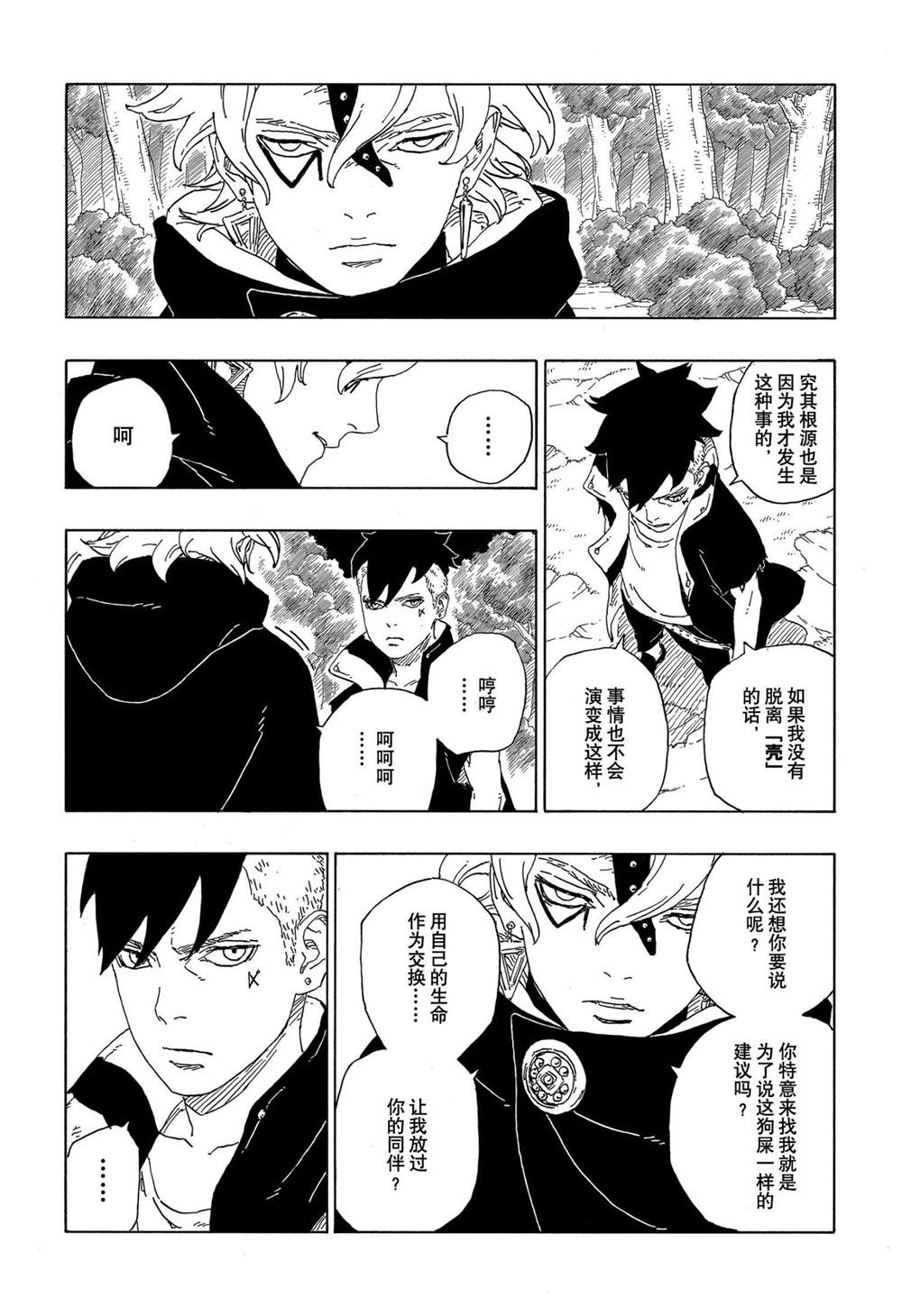 《博人传BORUTO》漫画最新章节第62话免费下拉式在线观看章节第【30】张图片