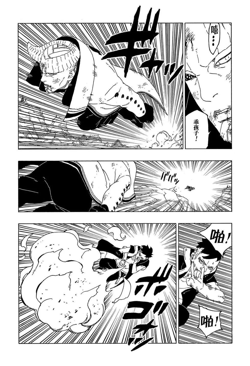 《博人传BORUTO》漫画最新章节第53话 试看版免费下拉式在线观看章节第【25】张图片