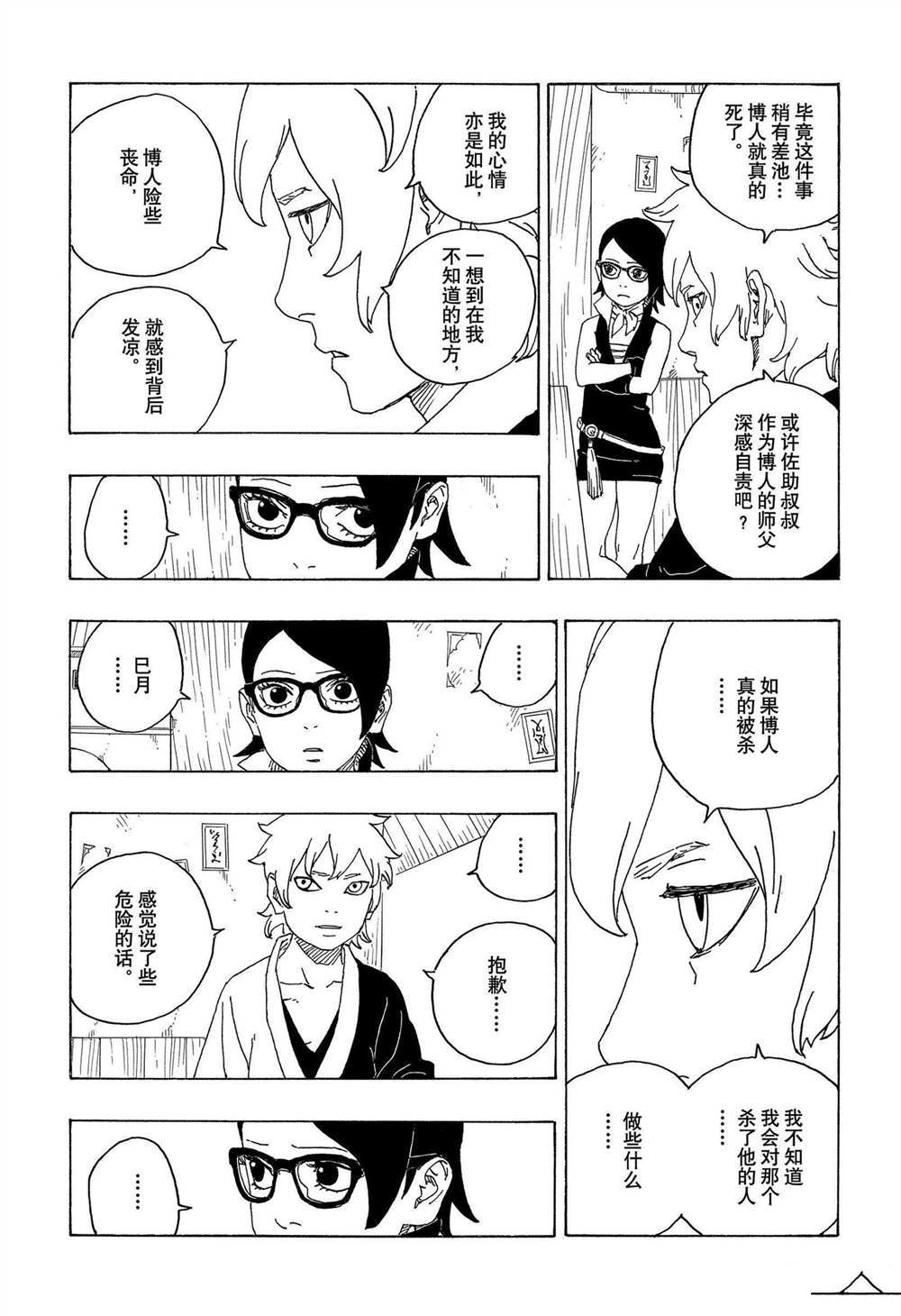 《博人传BORUTO》漫画最新章节第69话免费下拉式在线观看章节第【13】张图片