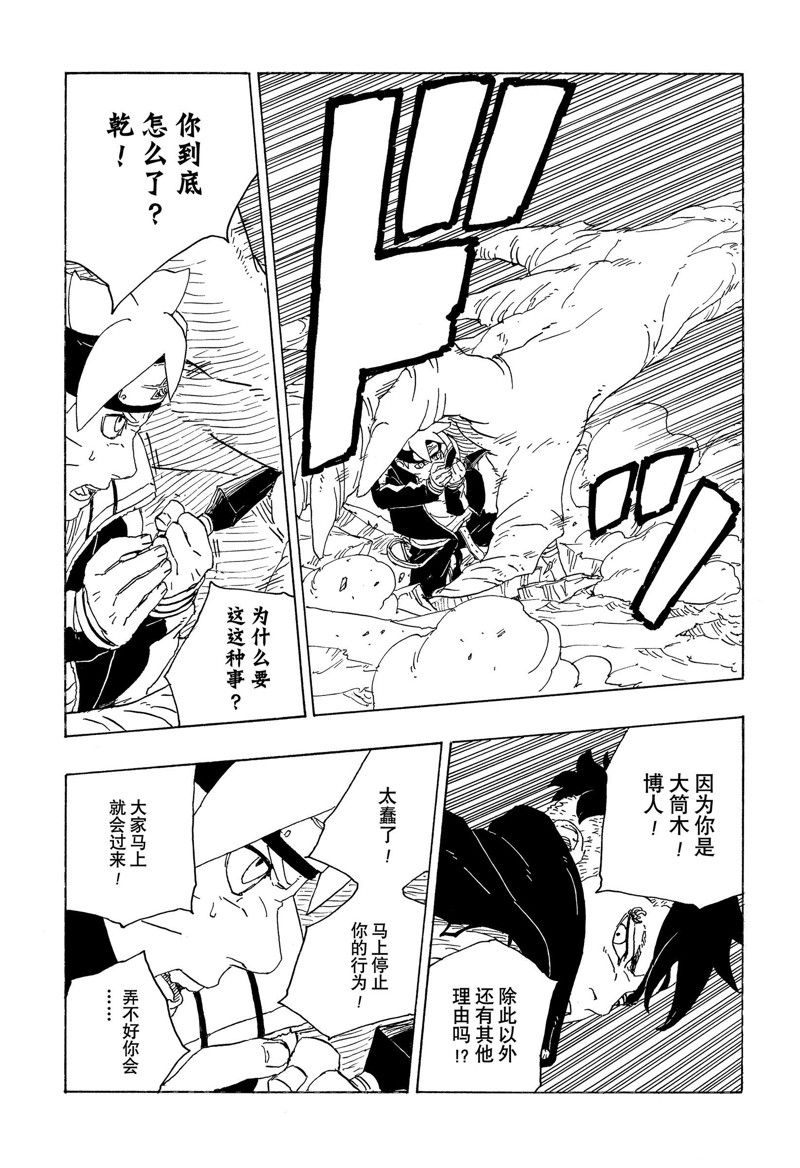 《博人传BORUTO》漫画最新章节第78话 试看版免费下拉式在线观看章节第【17】张图片