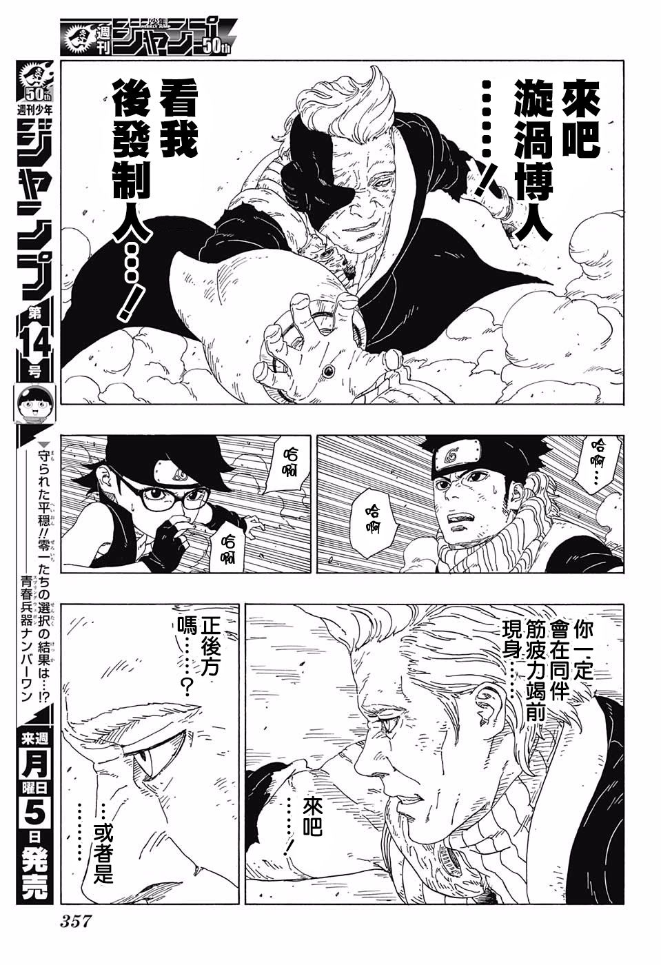 《博人传BORUTO》漫画最新章节第21话免费下拉式在线观看章节第【25】张图片