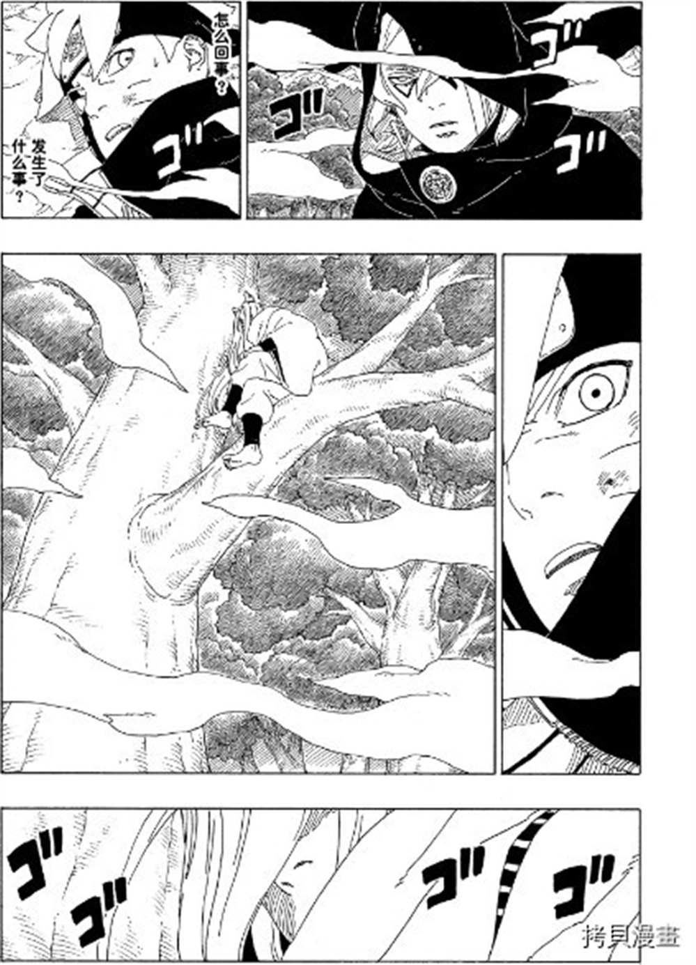 《博人传BORUTO》漫画最新章节第65话 试看版免费下拉式在线观看章节第【4】张图片