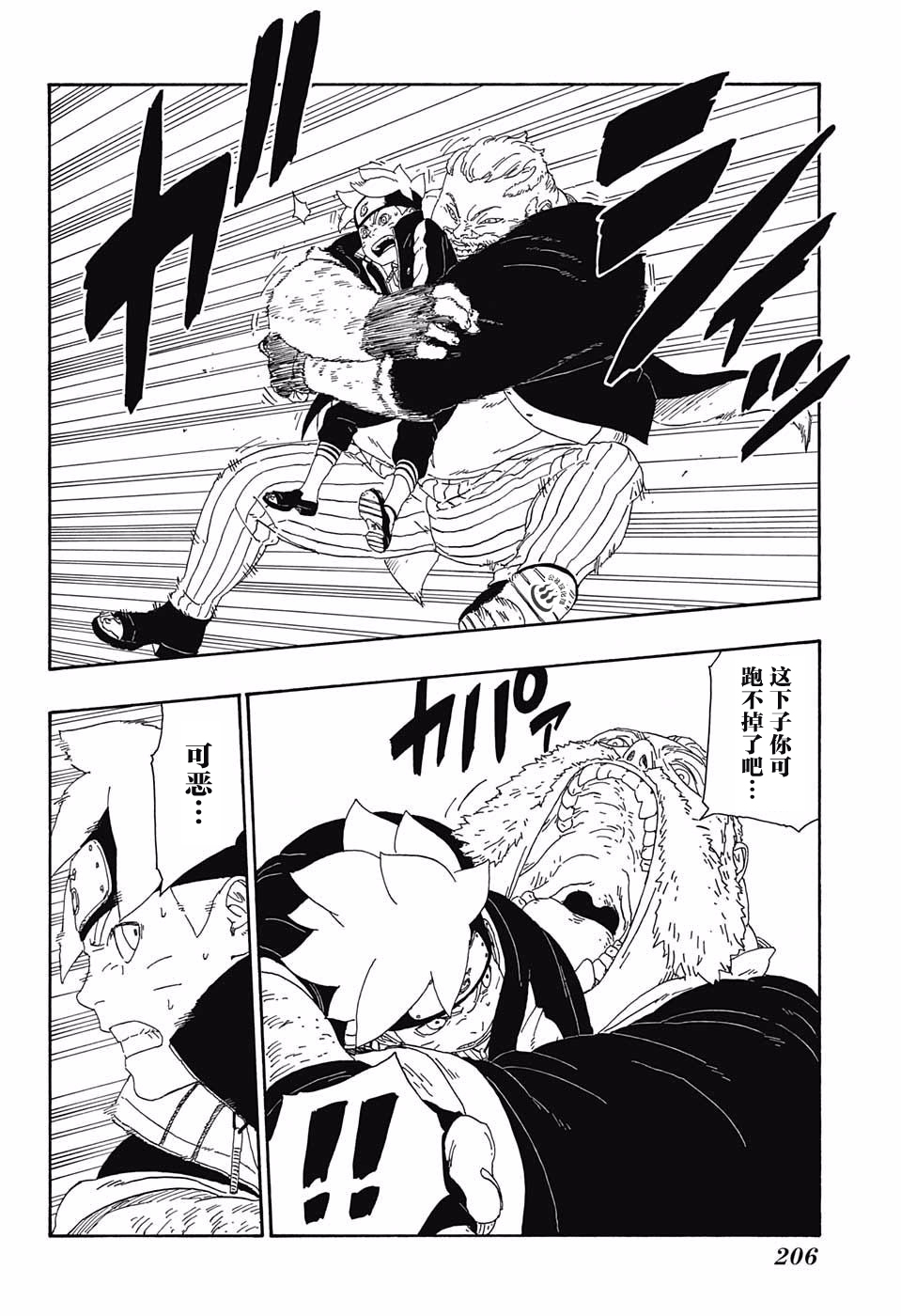 《博人传BORUTO》漫画最新章节第14话免费下拉式在线观看章节第【14】张图片