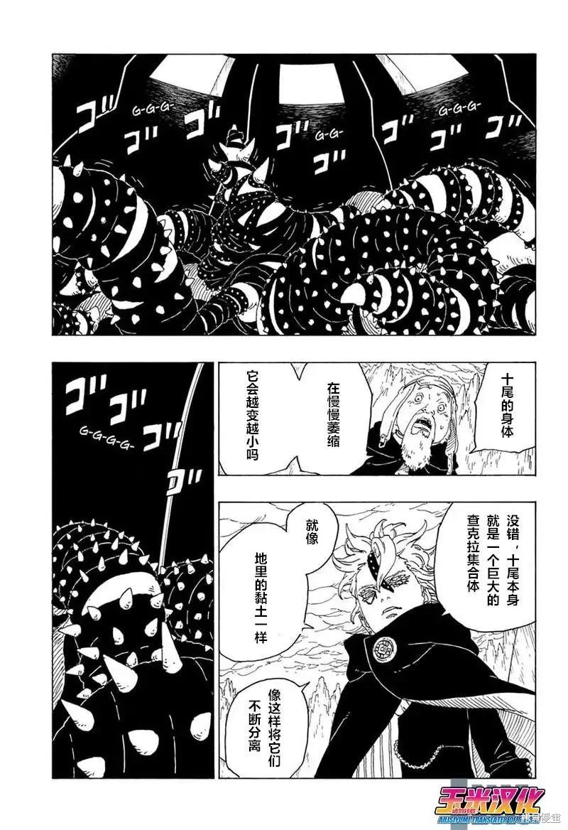 《博人传BORUTO》漫画最新章节第72话免费下拉式在线观看章节第【37】张图片