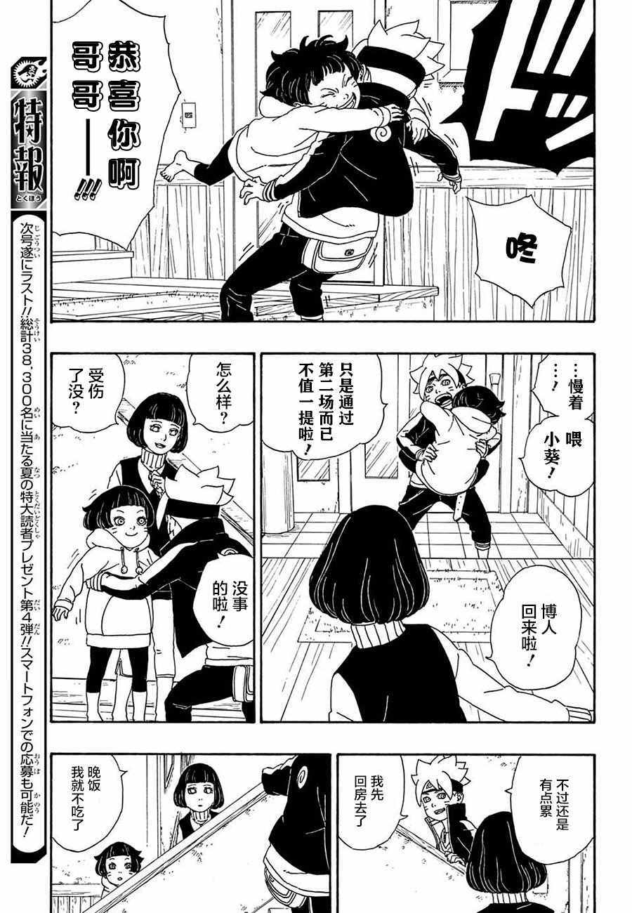 《博人传BORUTO》漫画最新章节第4话免费下拉式在线观看章节第【9】张图片