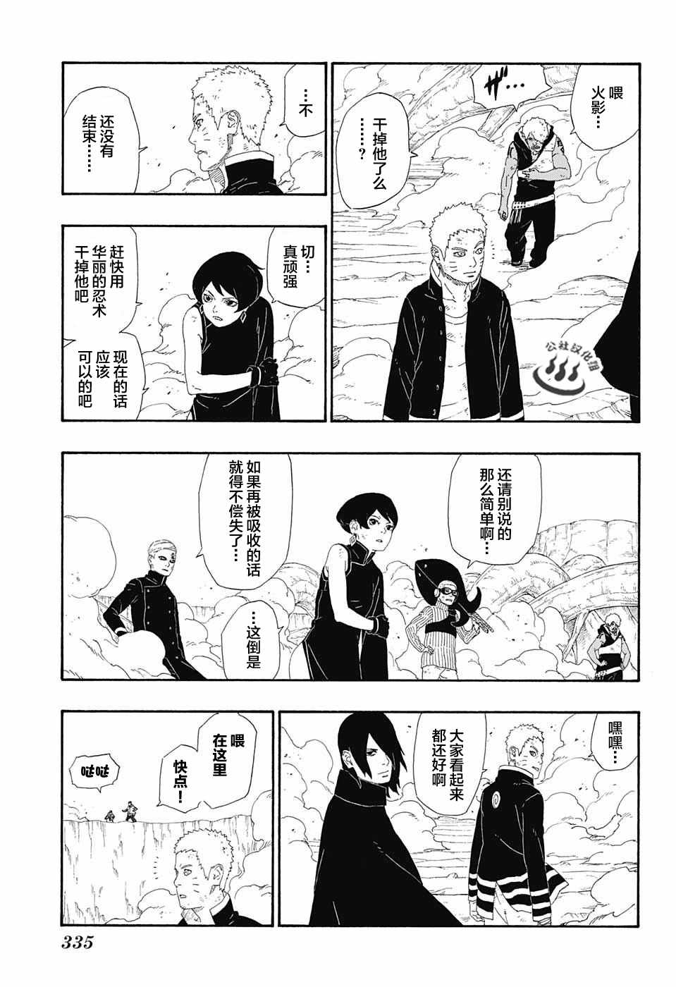 《博人传BORUTO》漫画最新章节第8话免费下拉式在线观看章节第【35】张图片