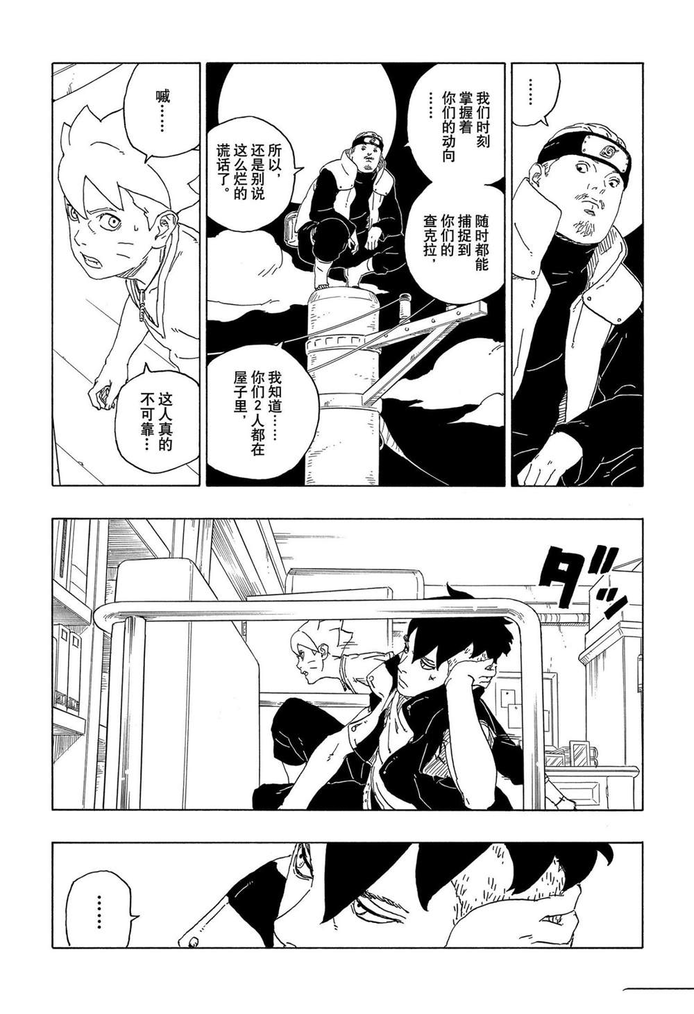 《博人传BORUTO》漫画最新章节第62话免费下拉式在线观看章节第【5】张图片