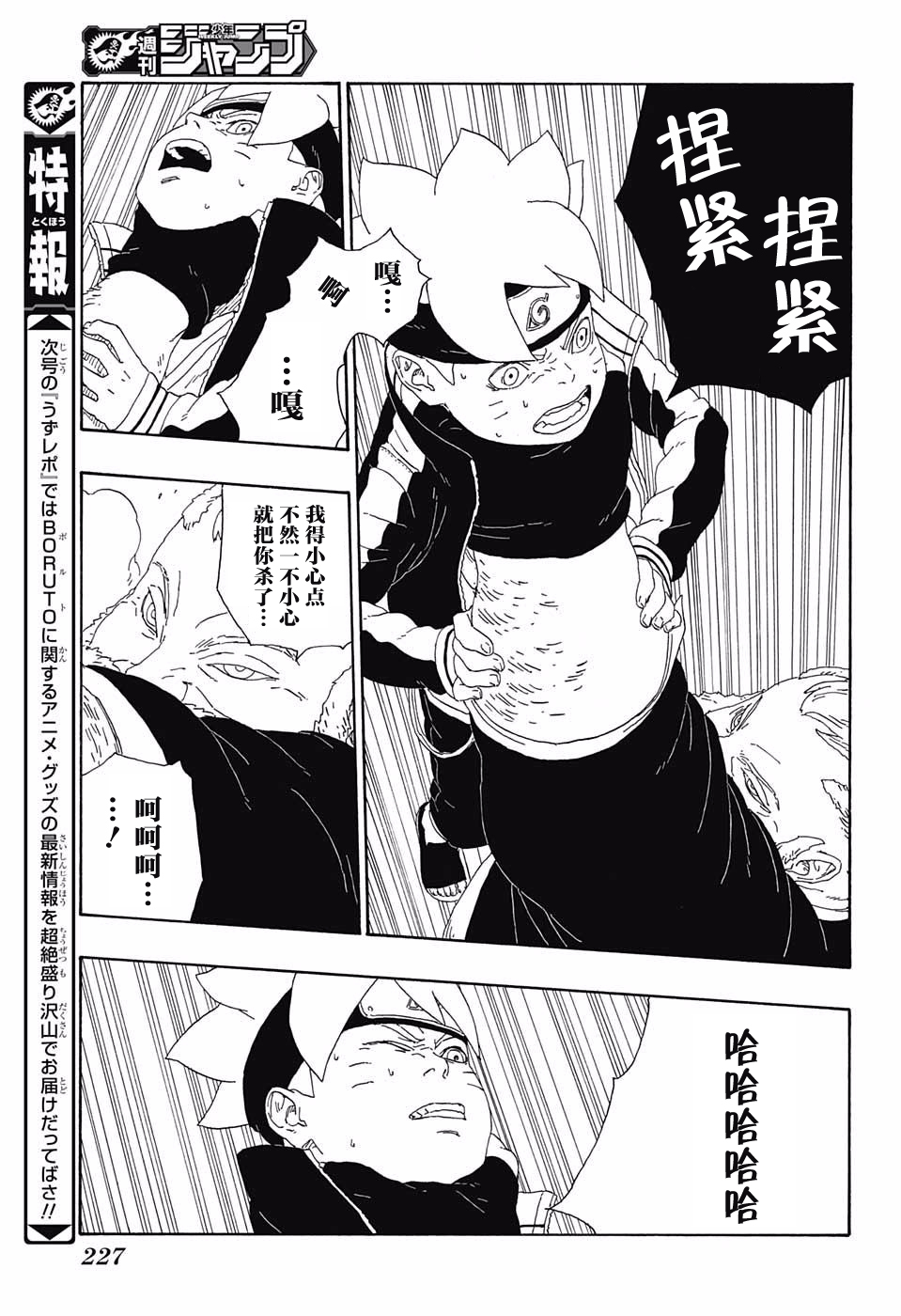 《博人传BORUTO》漫画最新章节第14话免费下拉式在线观看章节第【35】张图片