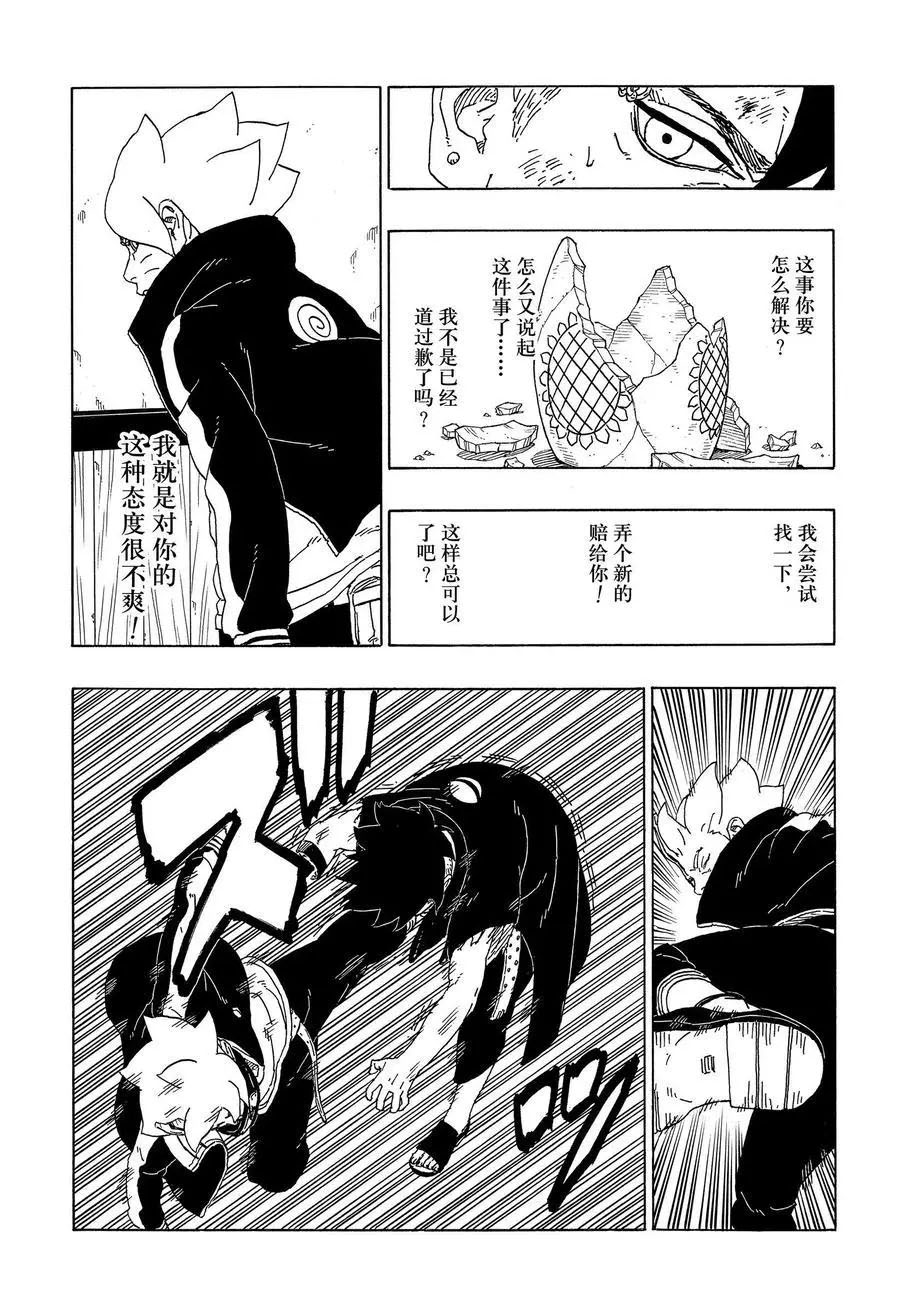 《博人传BORUTO》漫画最新章节第54话 试看版免费下拉式在线观看章节第【27】张图片