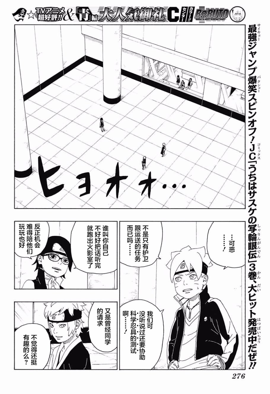 《博人传BORUTO》漫画最新章节第18话免费下拉式在线观看章节第【8】张图片