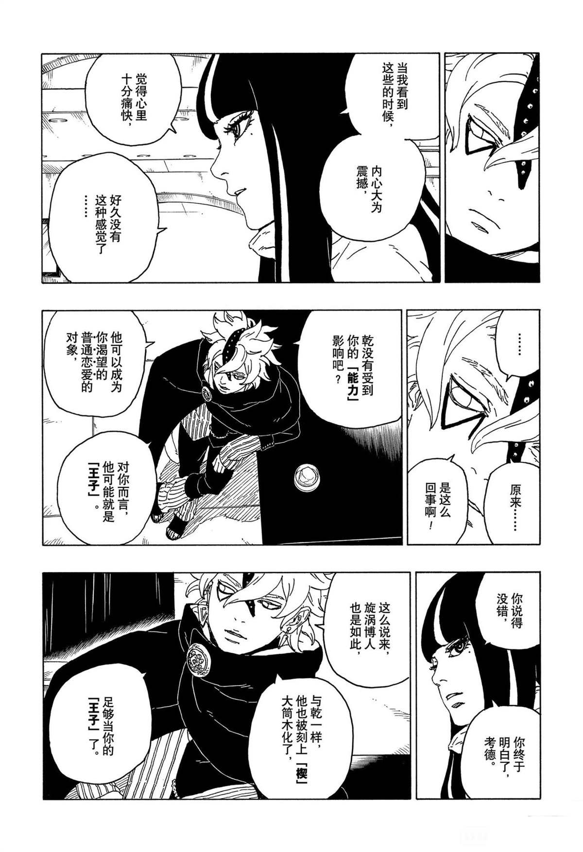 《博人传BORUTO》漫画最新章节第57话 试看版免费下拉式在线观看章节第【38】张图片