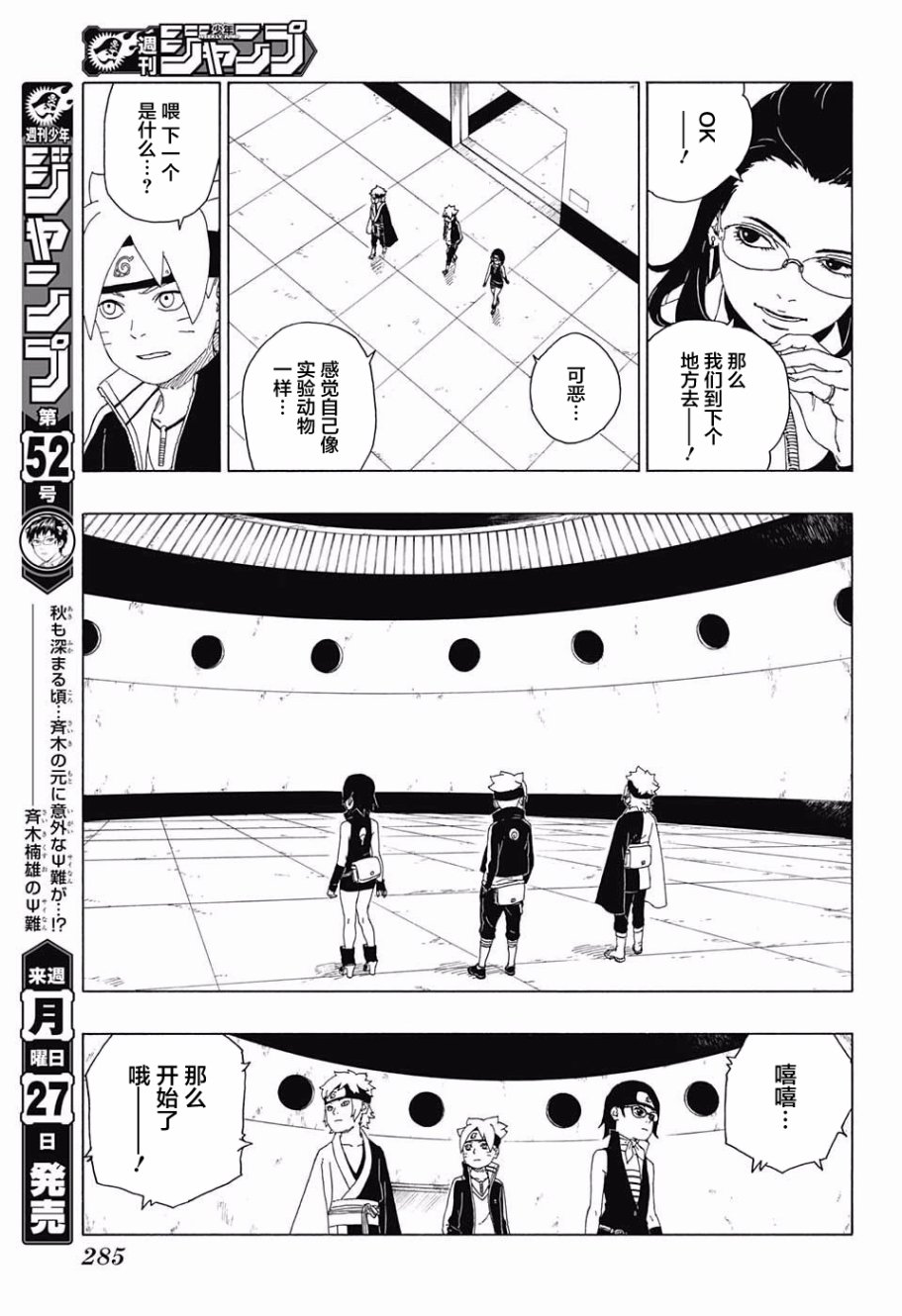 《博人传BORUTO》漫画最新章节第18话免费下拉式在线观看章节第【17】张图片